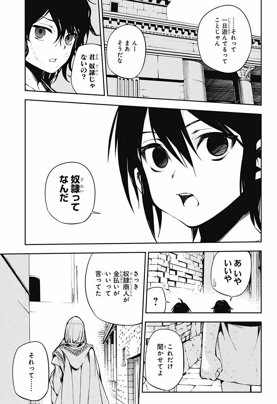 終わりのセラフ 第78話 - Page 21