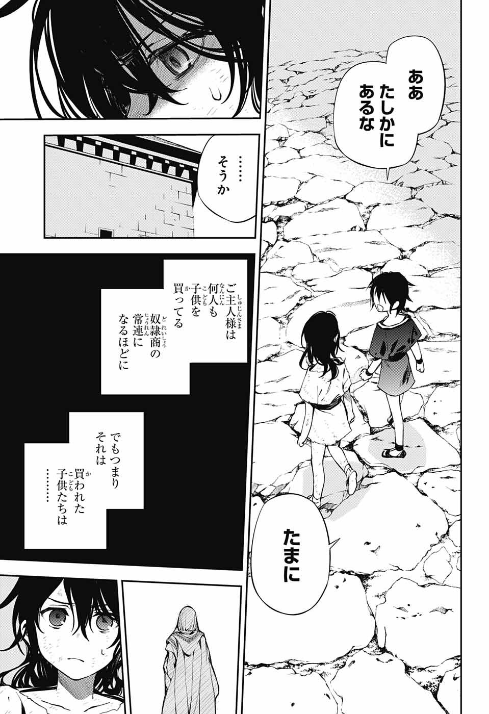 終わりのセラフ 第78話 - Page 23