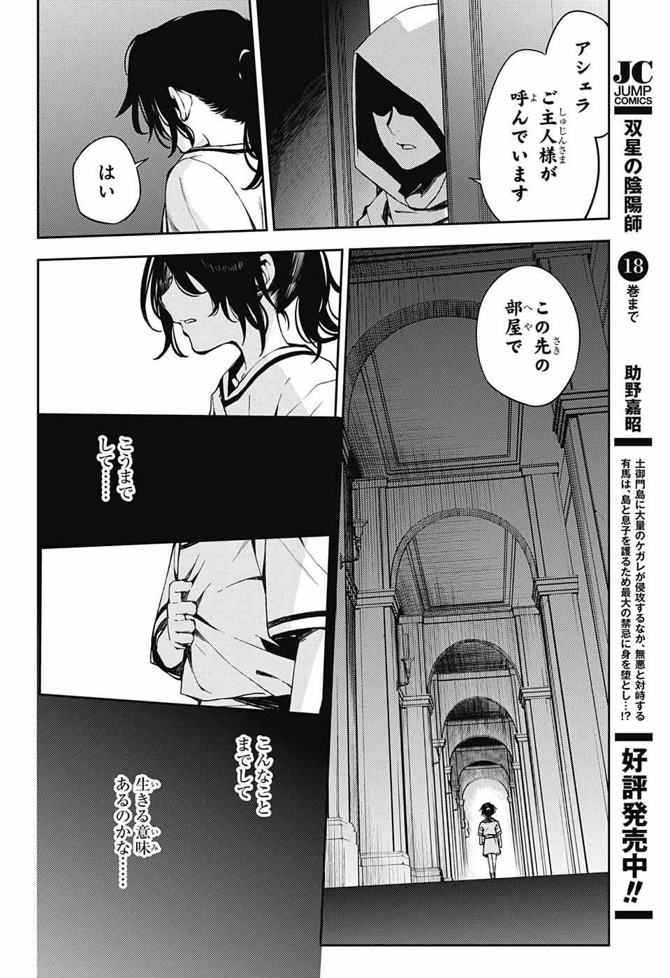 終わりのセラフ 第78話 - Page 28