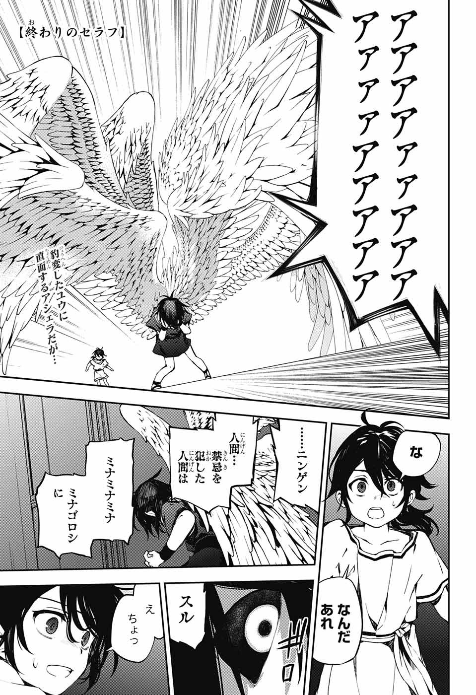 終わりのセラフ 第79話 - Page 1