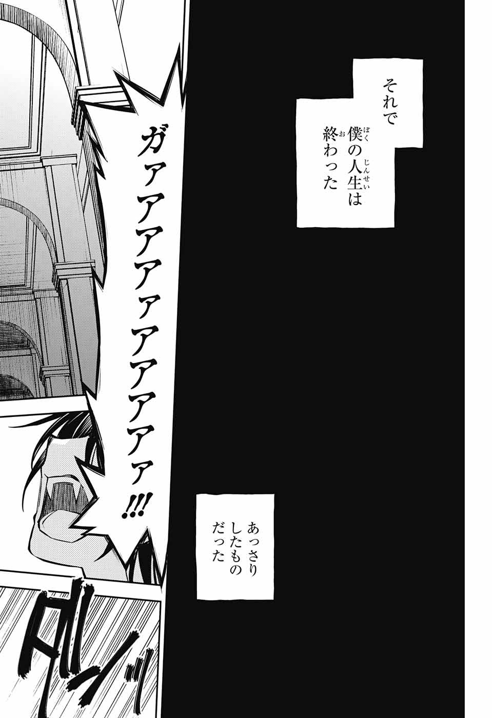 終わりのセラフ 第79話 - Page 9