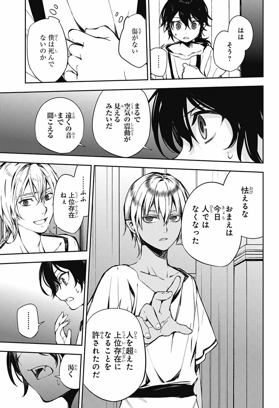 終わりのセラフ 第79話 - Page 23