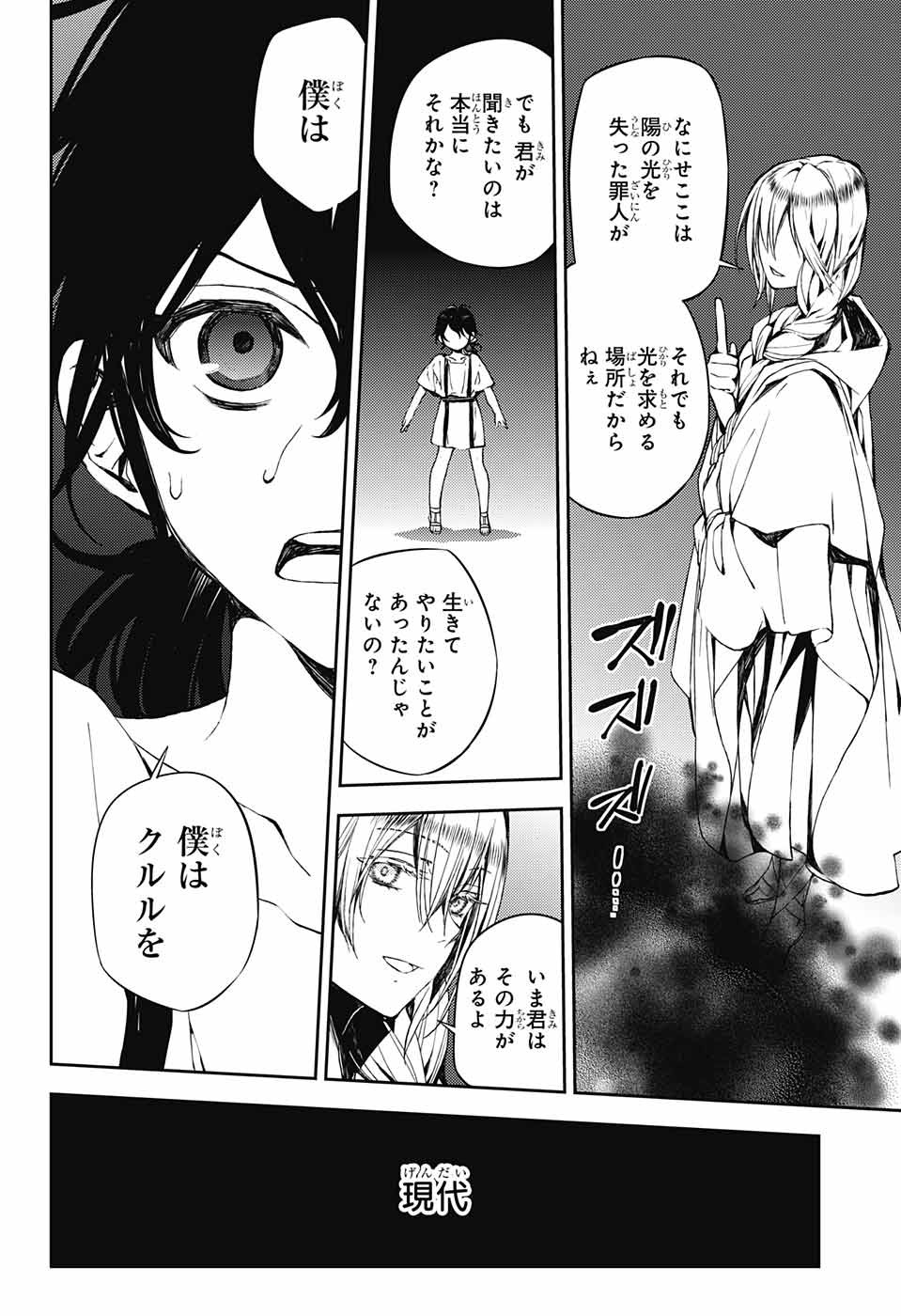 終わりのセラフ 第79話 - Page 28