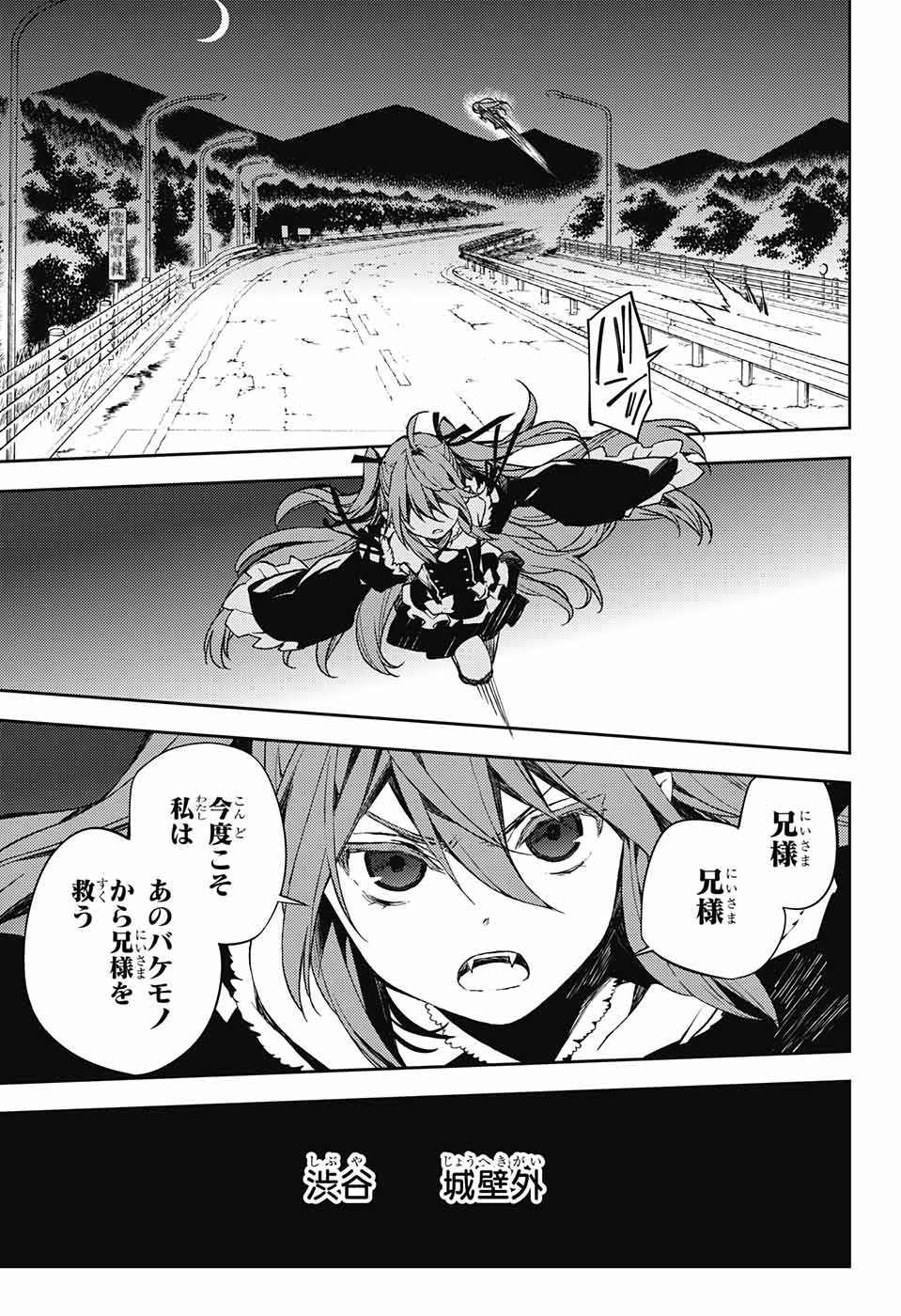 終わりのセラフ 第79話 - Page 29