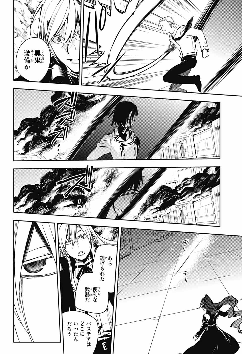 終わりのセラフ 第80話 - Page 20