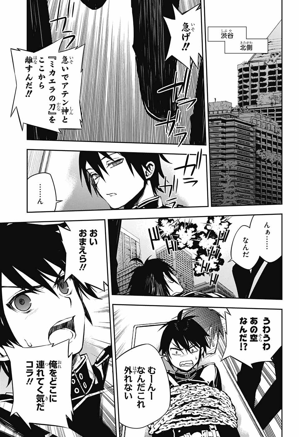 終わりのセラフ 第81話 - Page 25