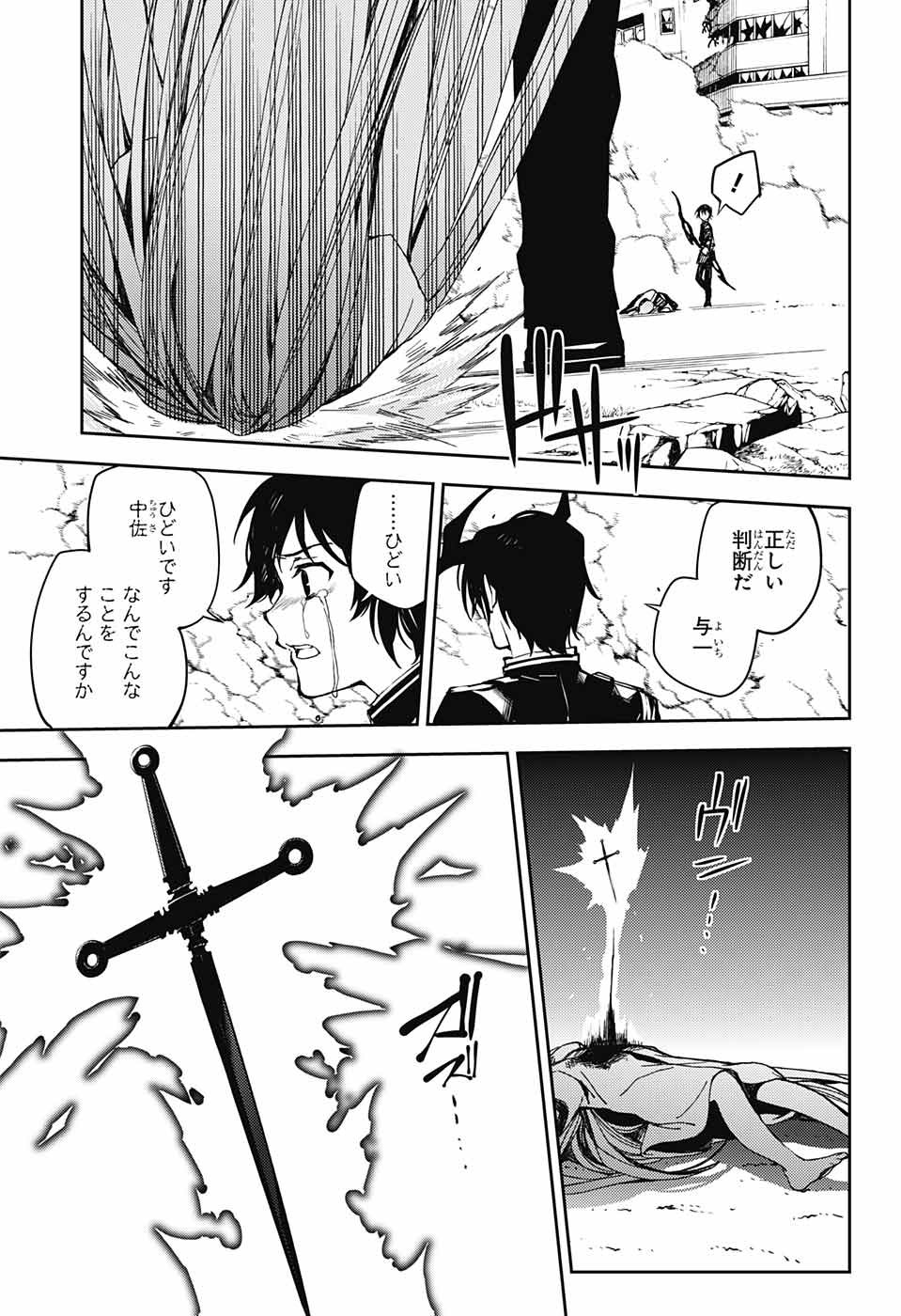 終わりのセラフ 第84話 - Page 17