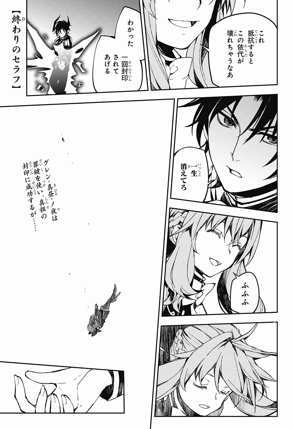 終わりのセラフ 第85話 - Page 2