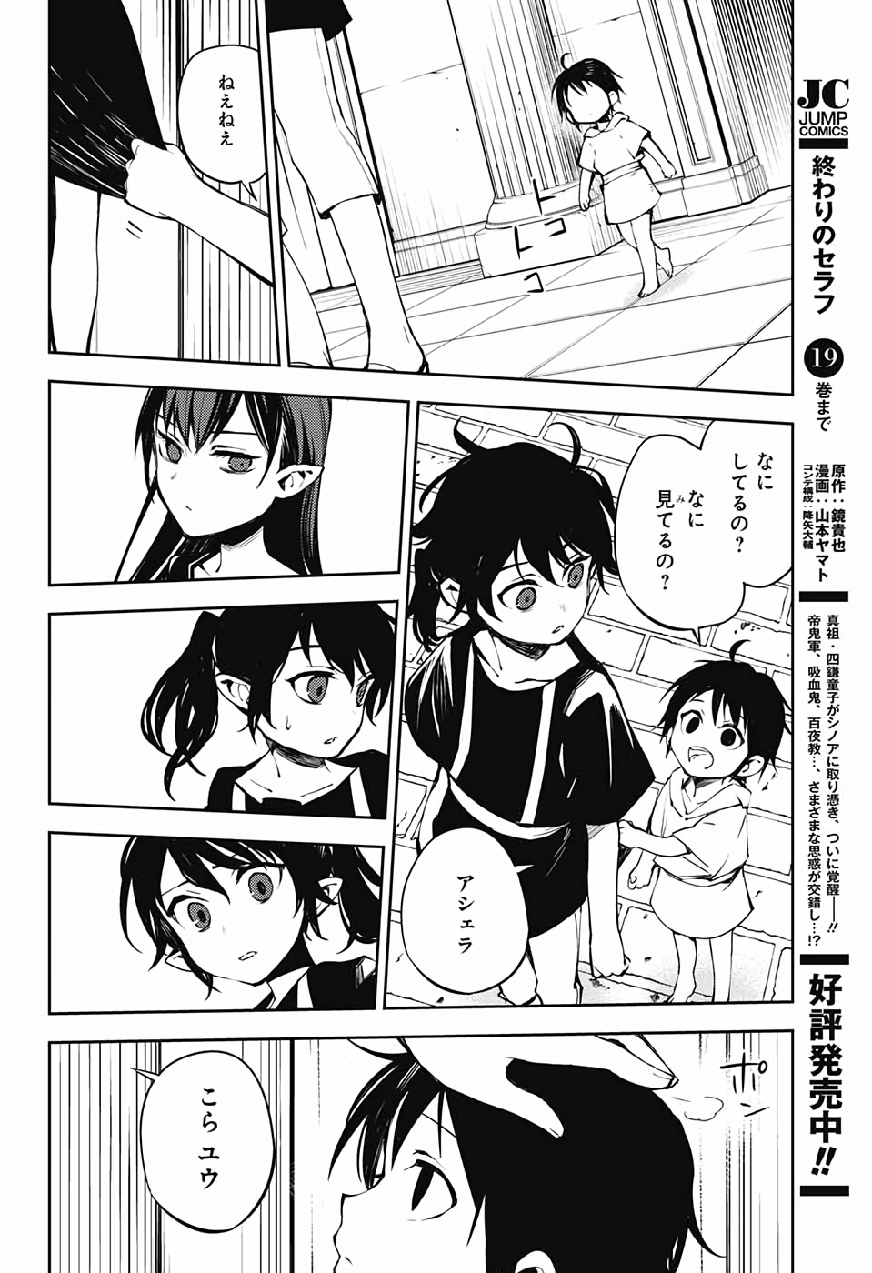 終わりのセラフ 第85話 - Page 11