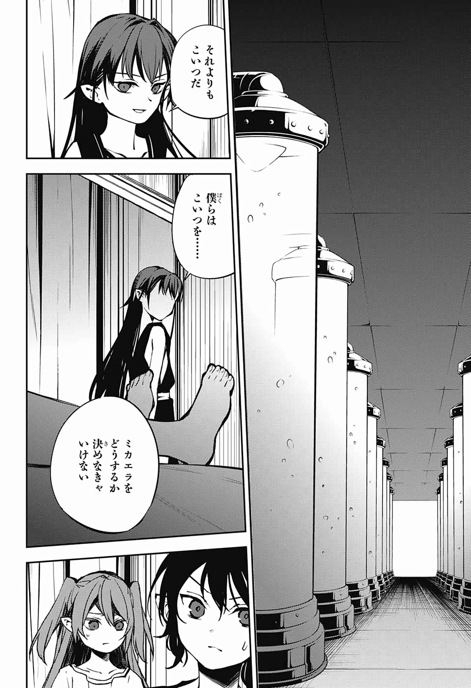 終わりのセラフ 第85話 - Page 17