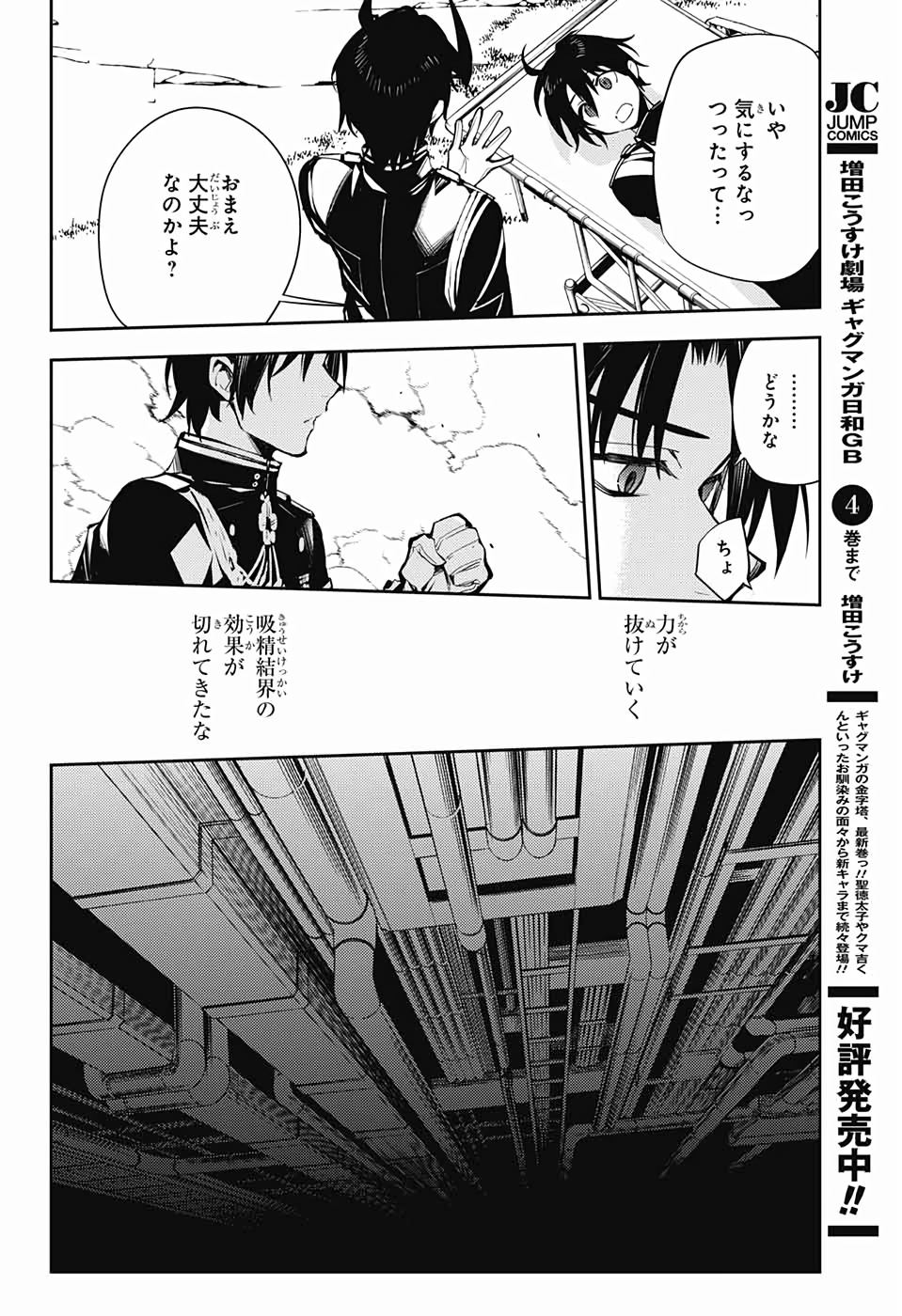 終わりのセラフ 第85話 - Page 21