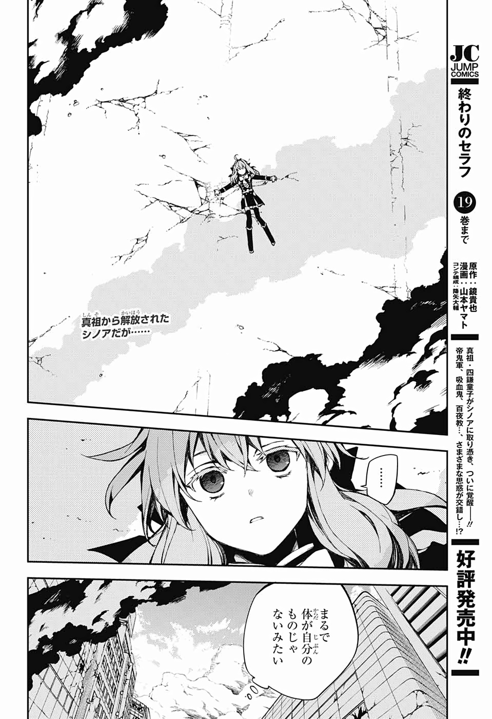 終わりのセラフ 第86話 - Page 2