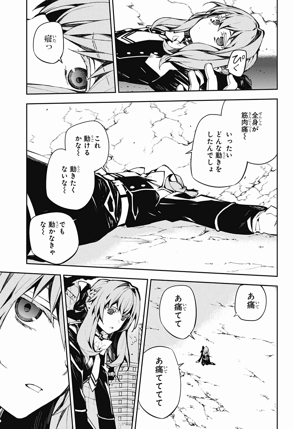 終わりのセラフ 第86話 - Page 3