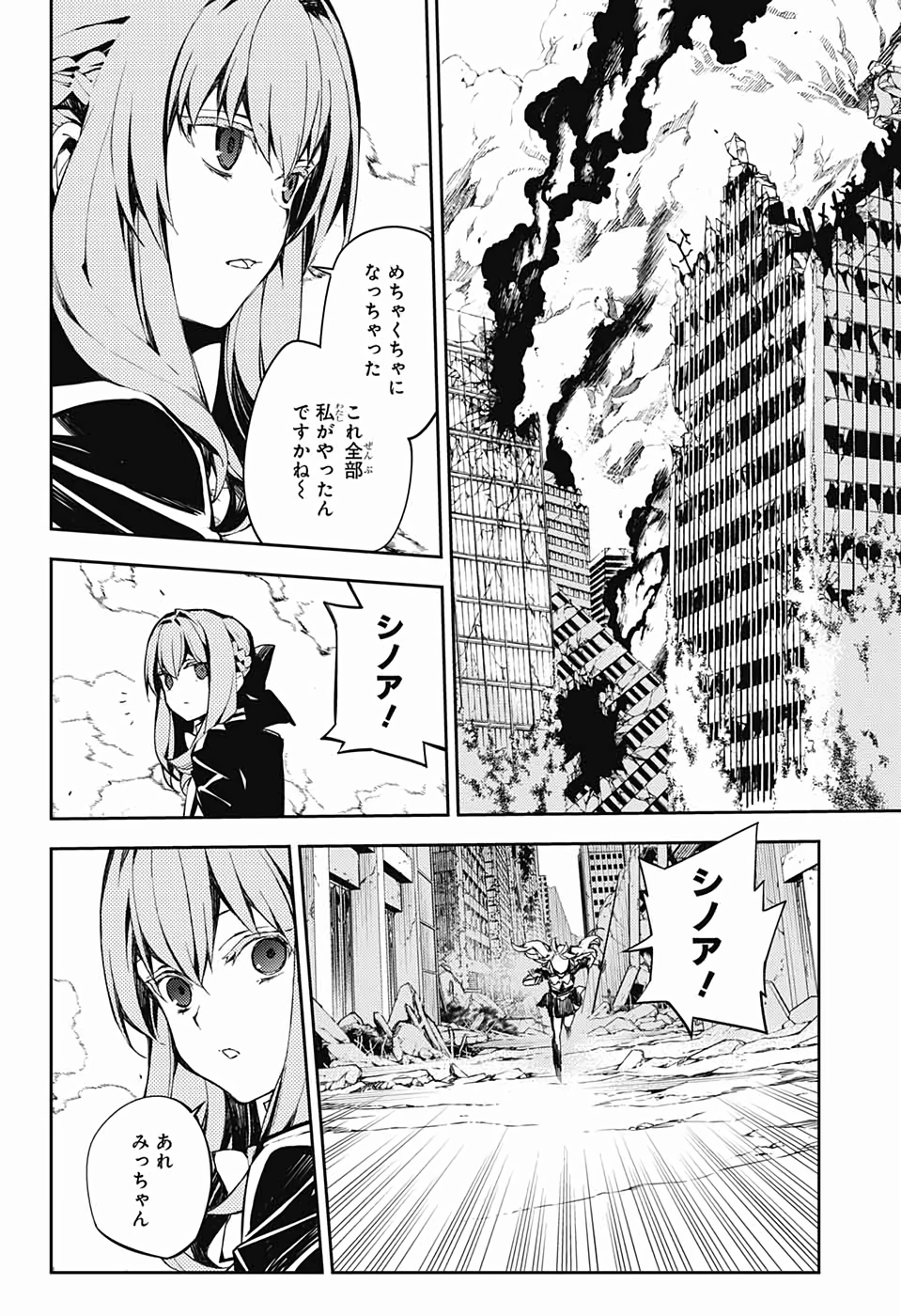 終わりのセラフ 第86話 - Page 4