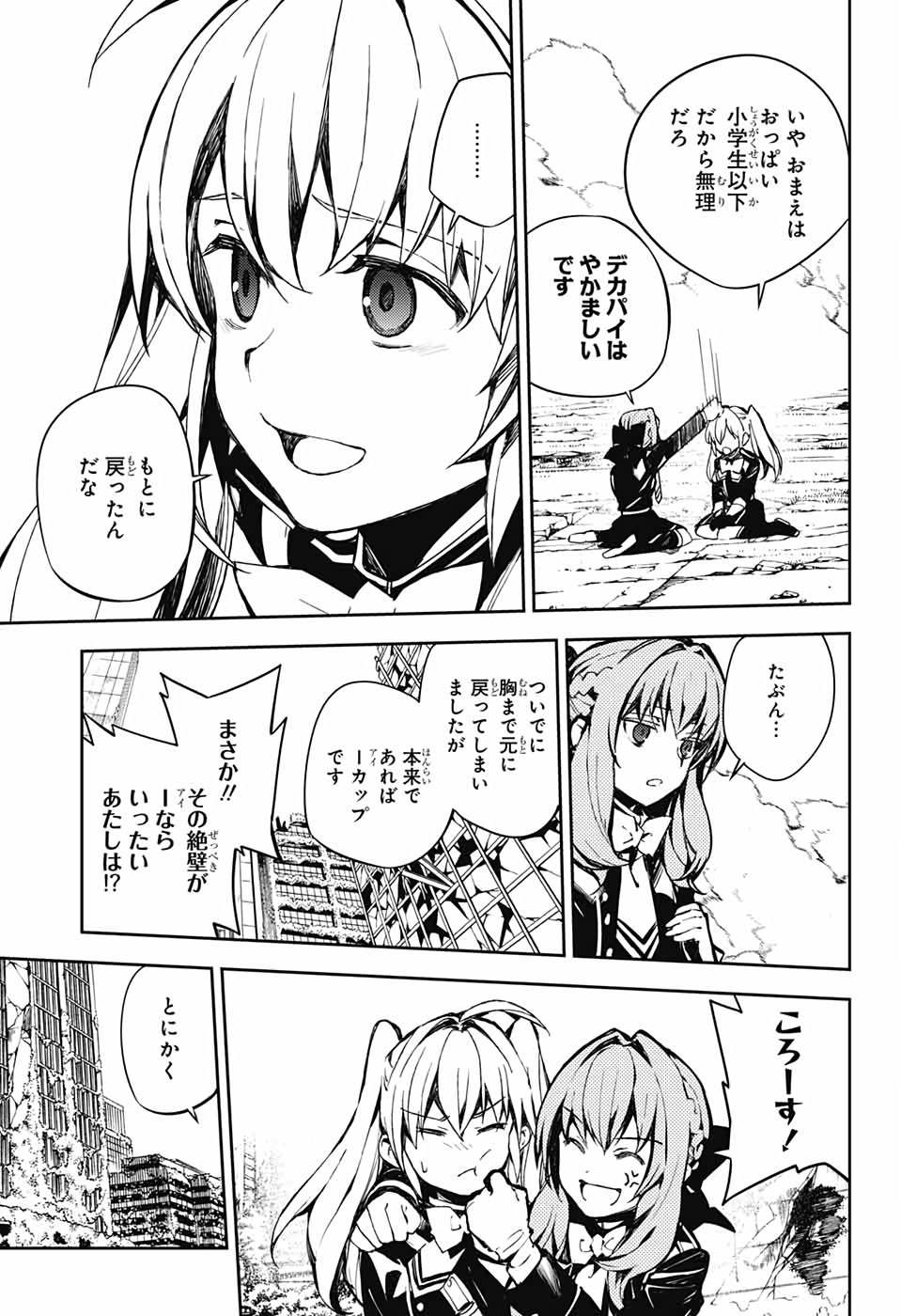 終わりのセラフ 第86話 - Page 7