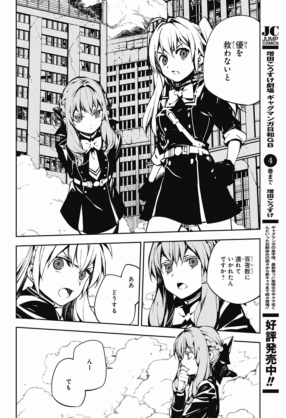 終わりのセラフ 第86話 - Page 8