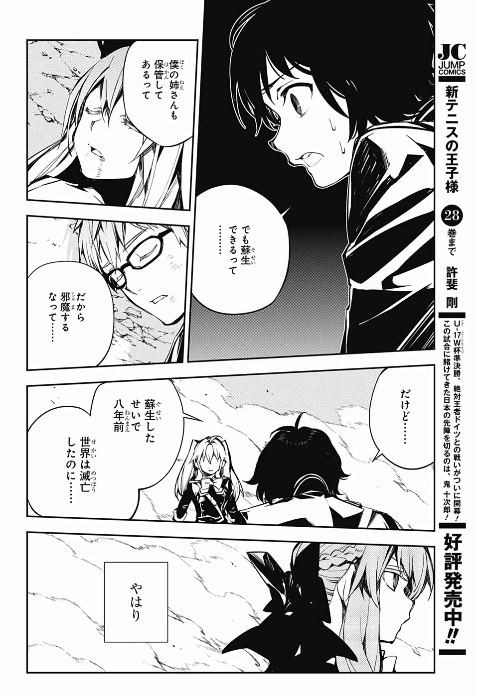 終わりのセラフ 第86話 - Page 12