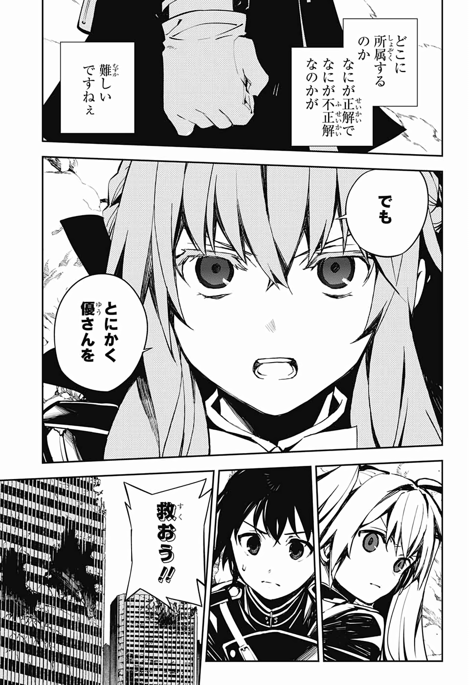 終わりのセラフ 第86話 - Page 13