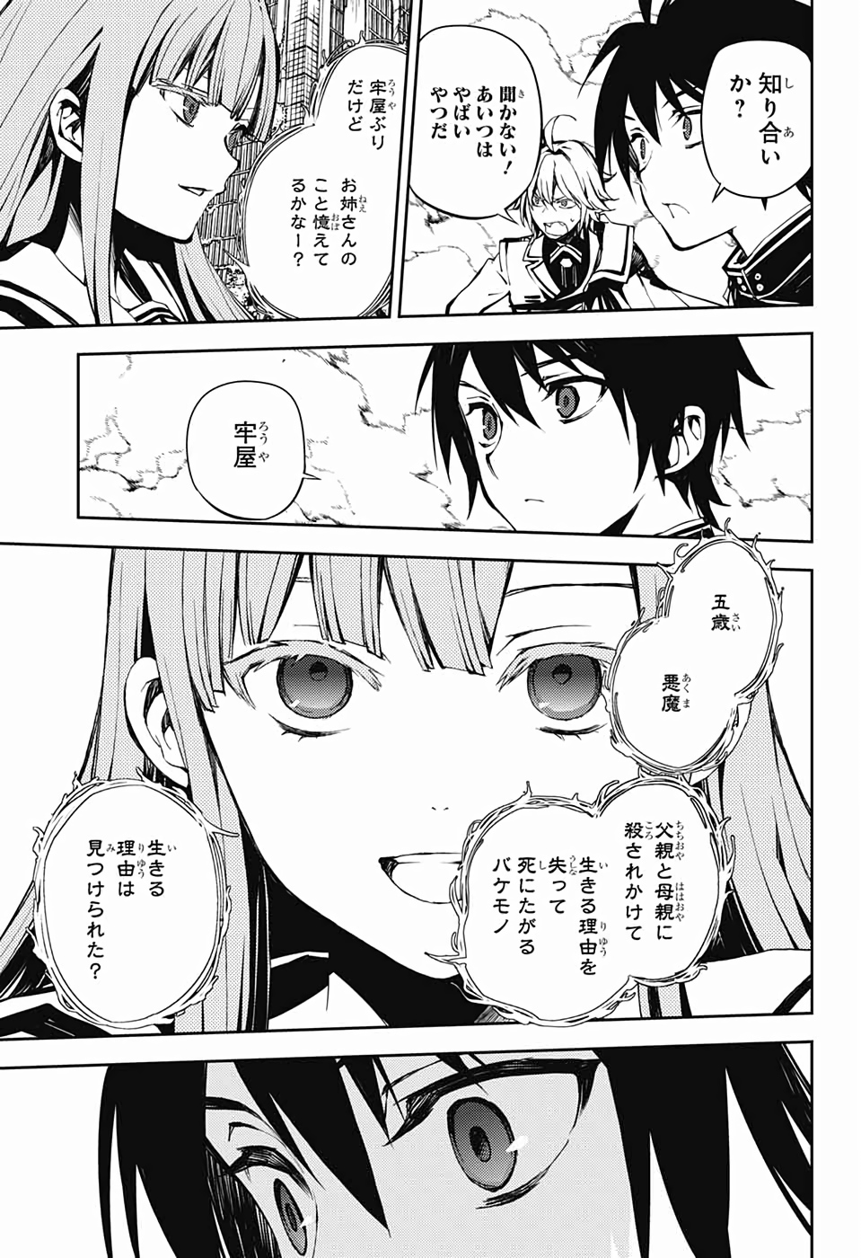 終わりのセラフ 第86話 - Page 23