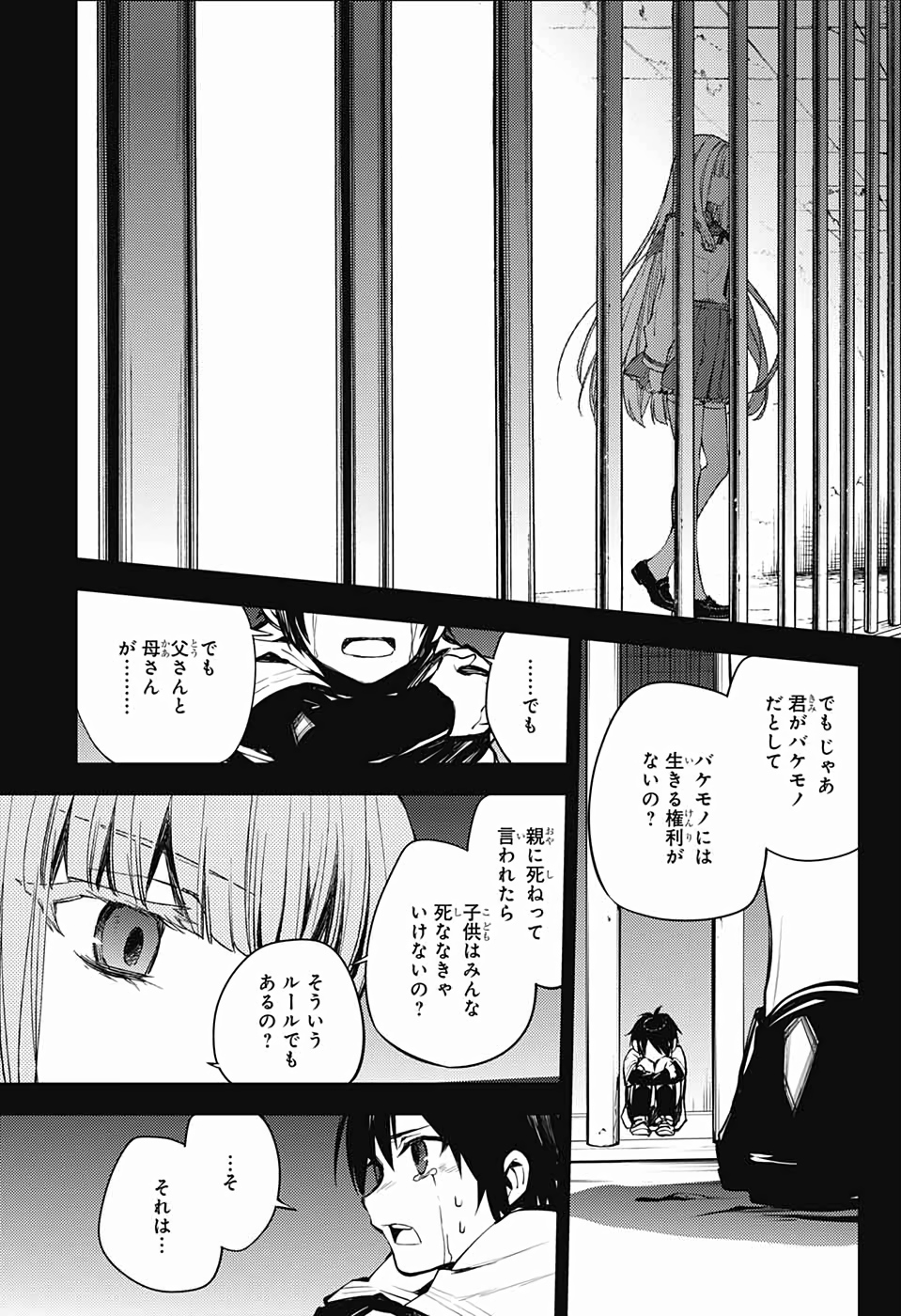 終わりのセラフ 第86話 - Page 25