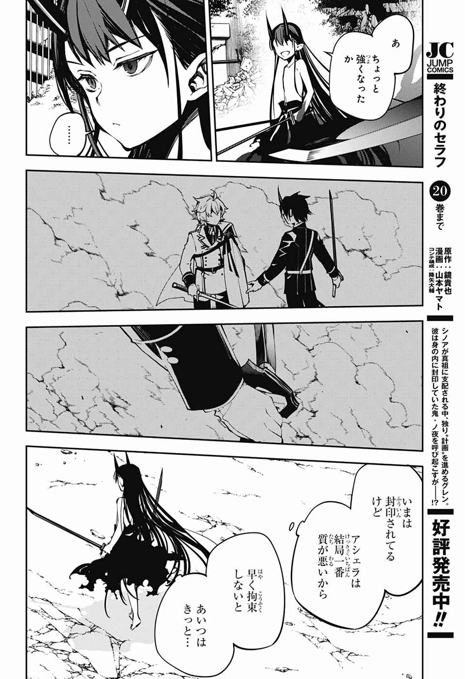 終わりのセラフ 第87話 - Page 10