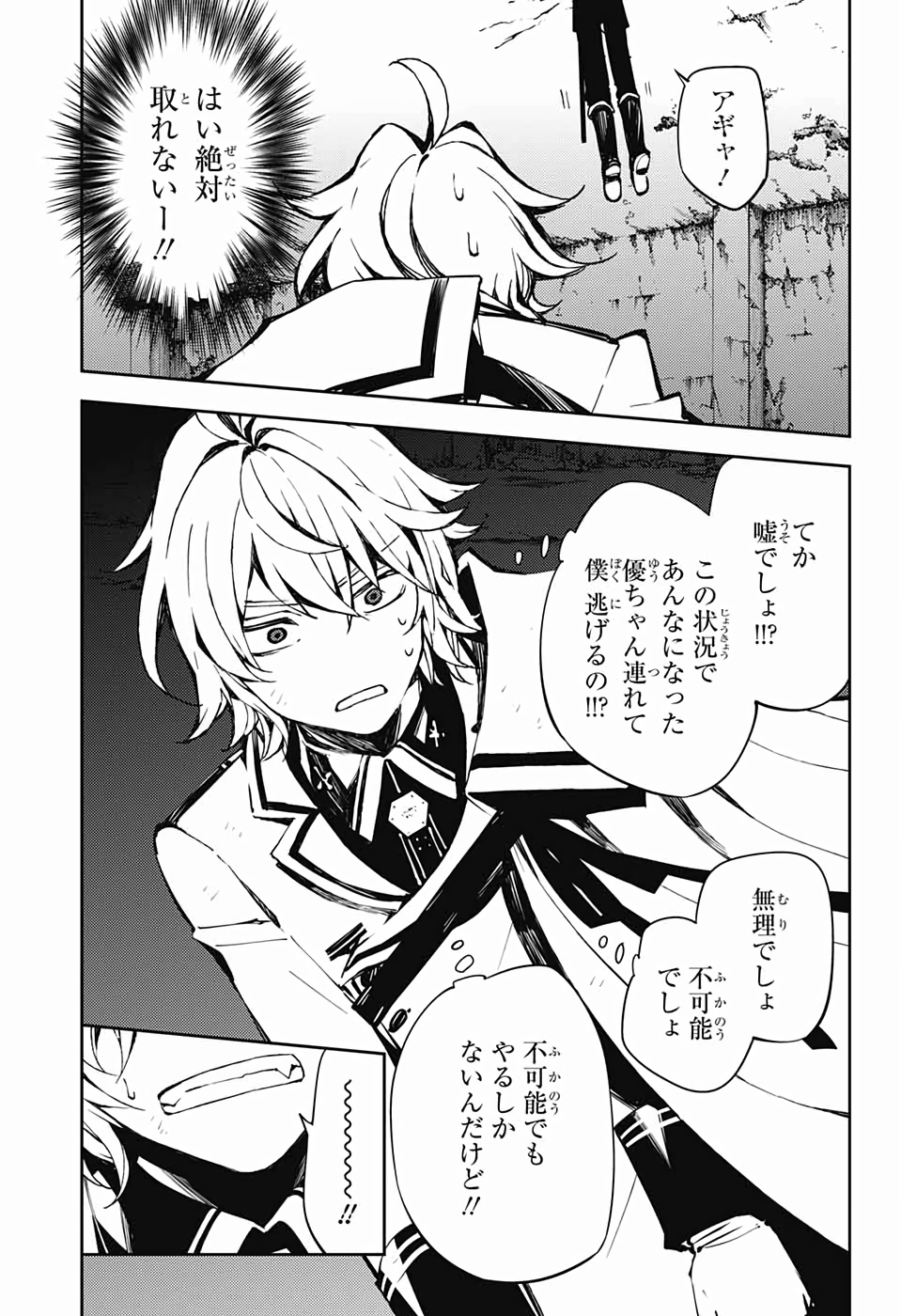 終わりのセラフ 第88話 - Page 7