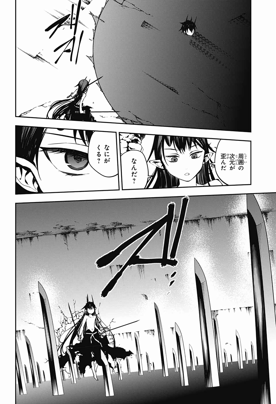 終わりのセラフ 第88話 - Page 16