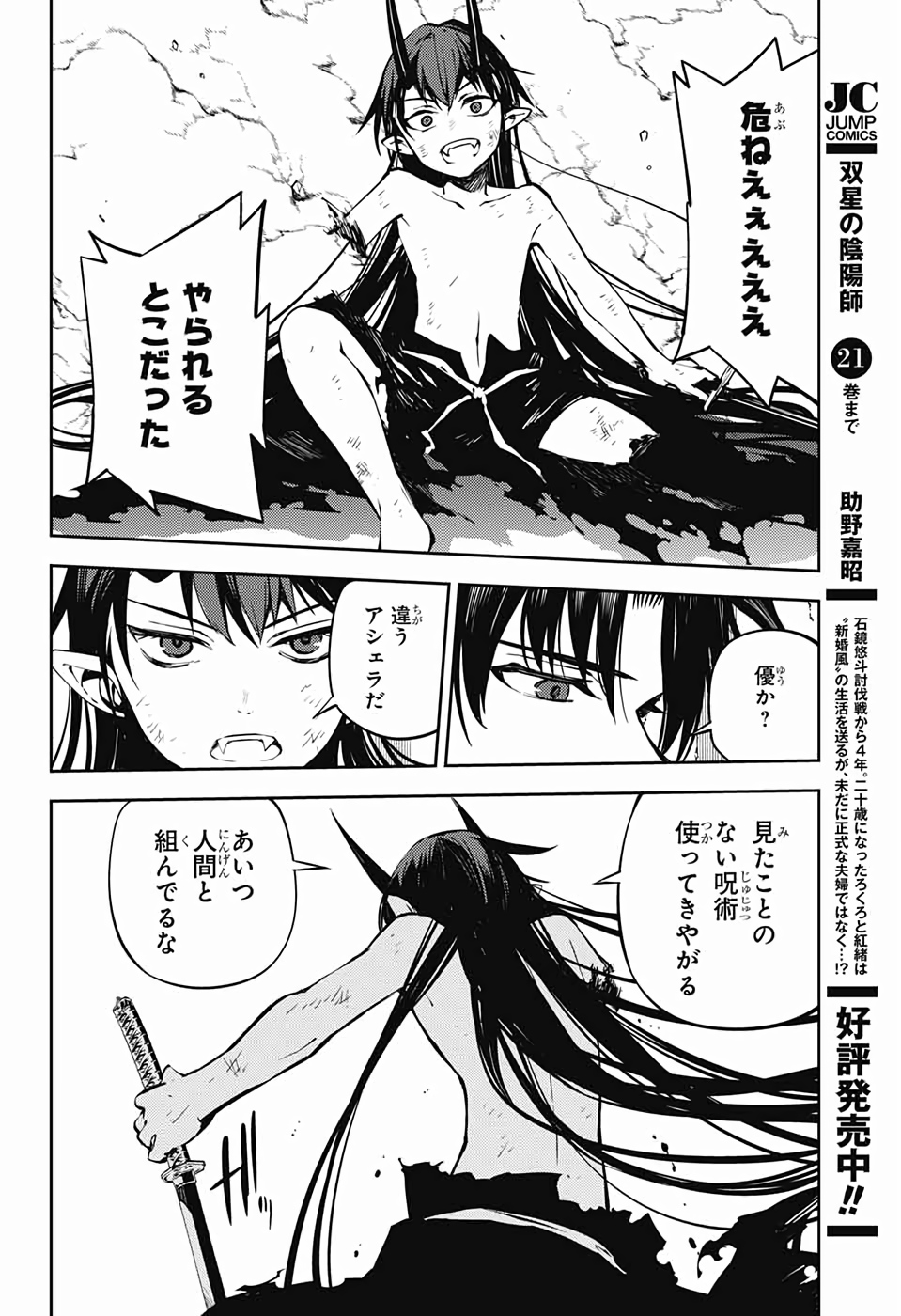 終わりのセラフ 第88話 - Page 22