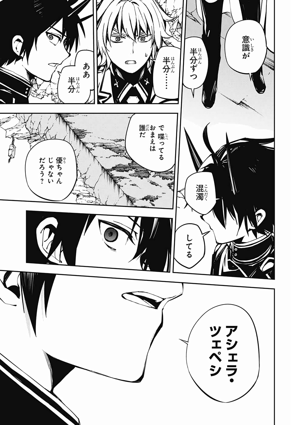 終わりのセラフ 第88話 - Page 27