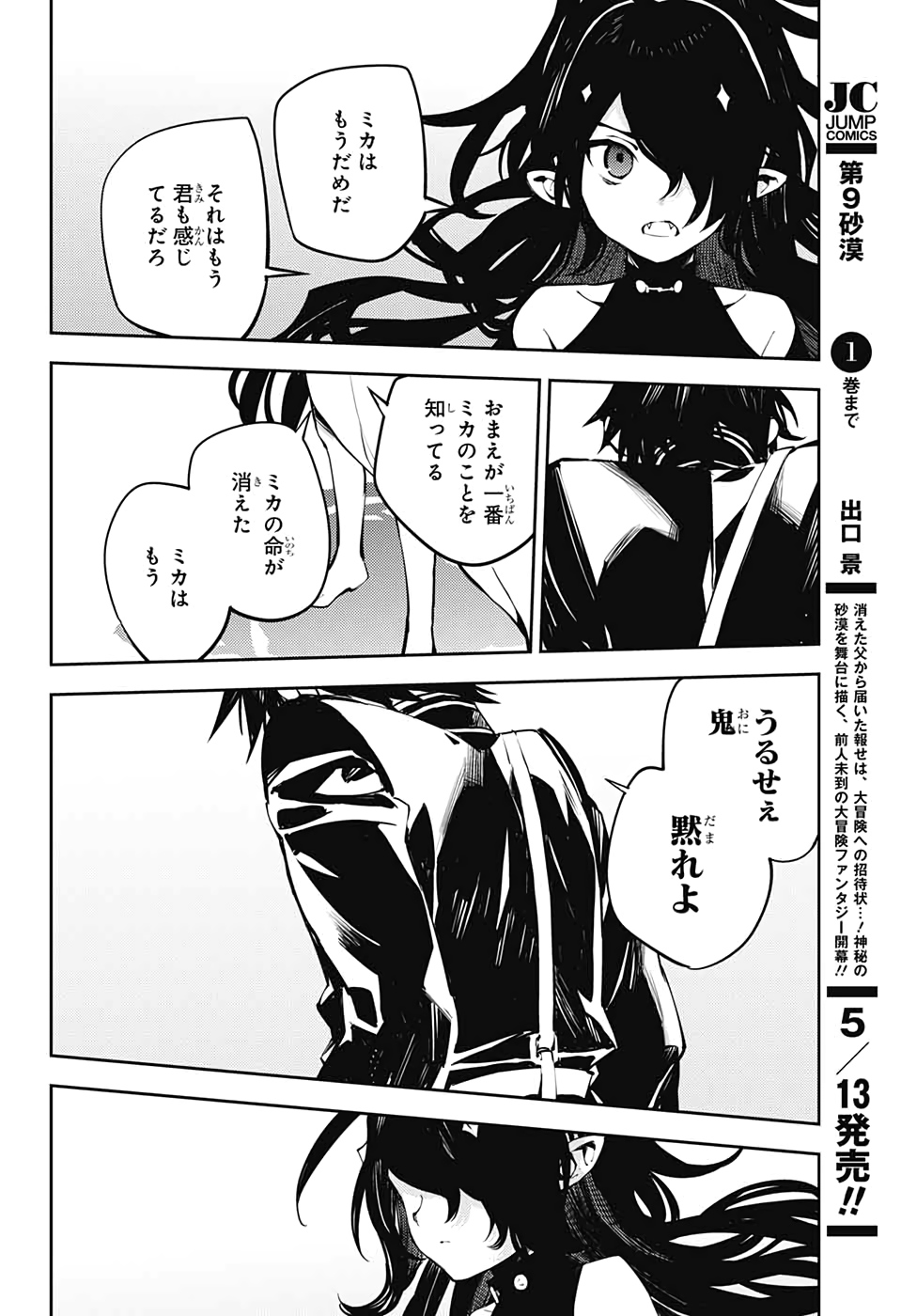 終わりのセラフ 第90話 - Page 14