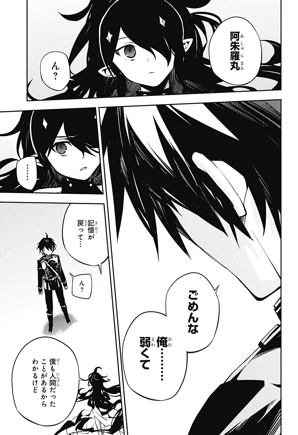 終わりのセラフ 第90話 - Page 21