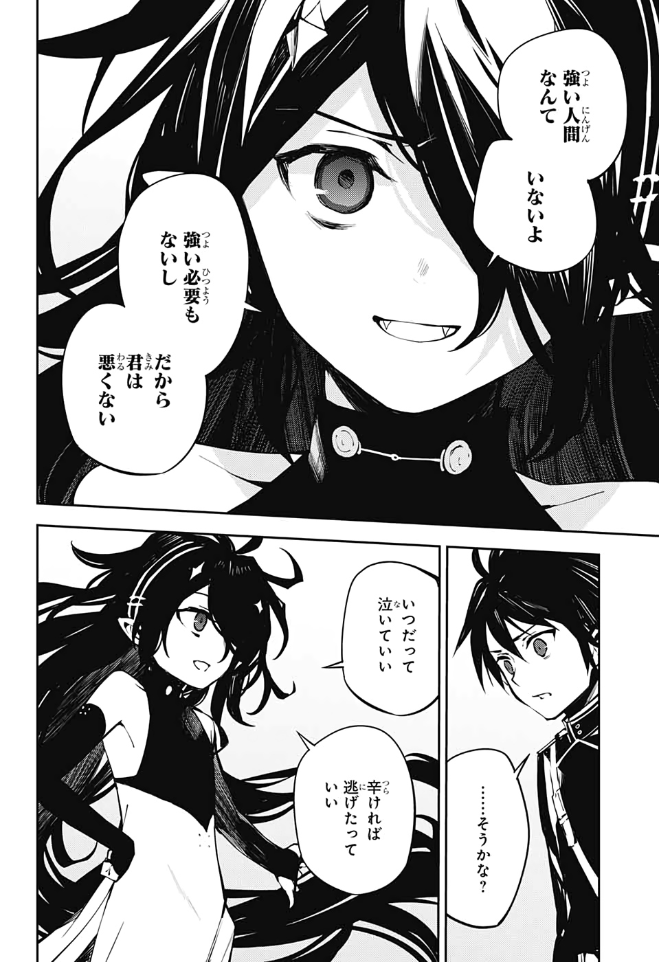 終わりのセラフ 第90話 - Page 22