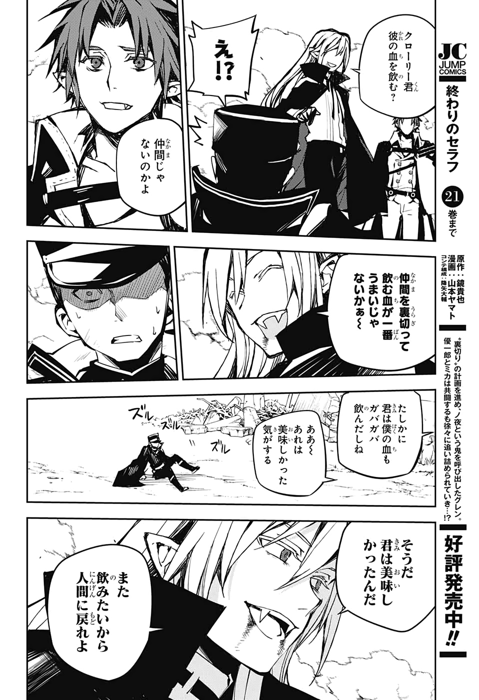 終わりのセラフ 第91話 - Page 7