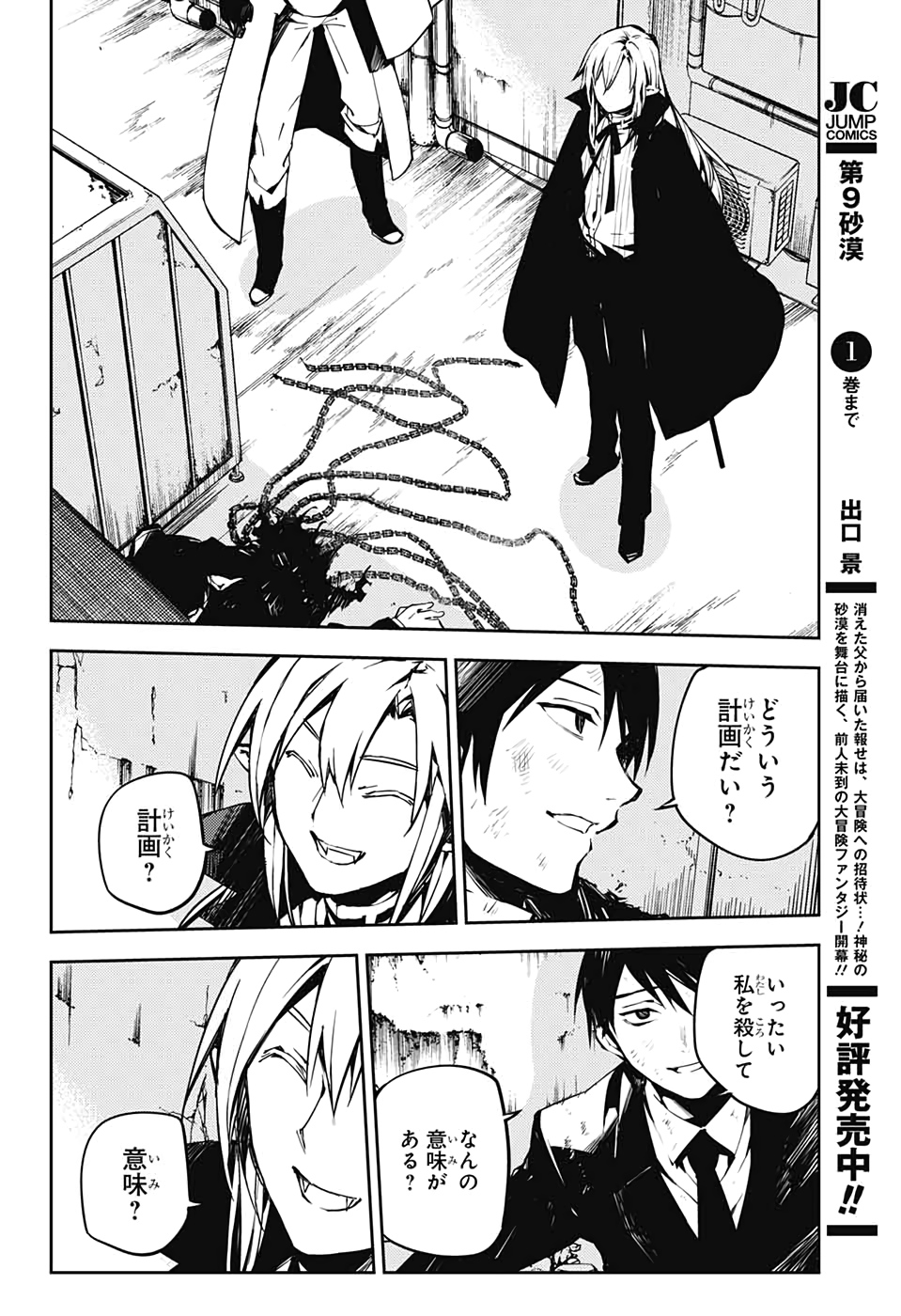 終わりのセラフ 第91話 - Page 15