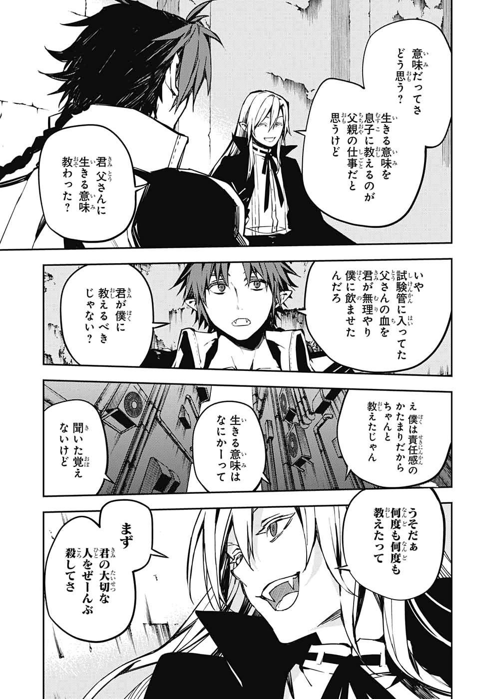 終わりのセラフ 第91話 - Page 16