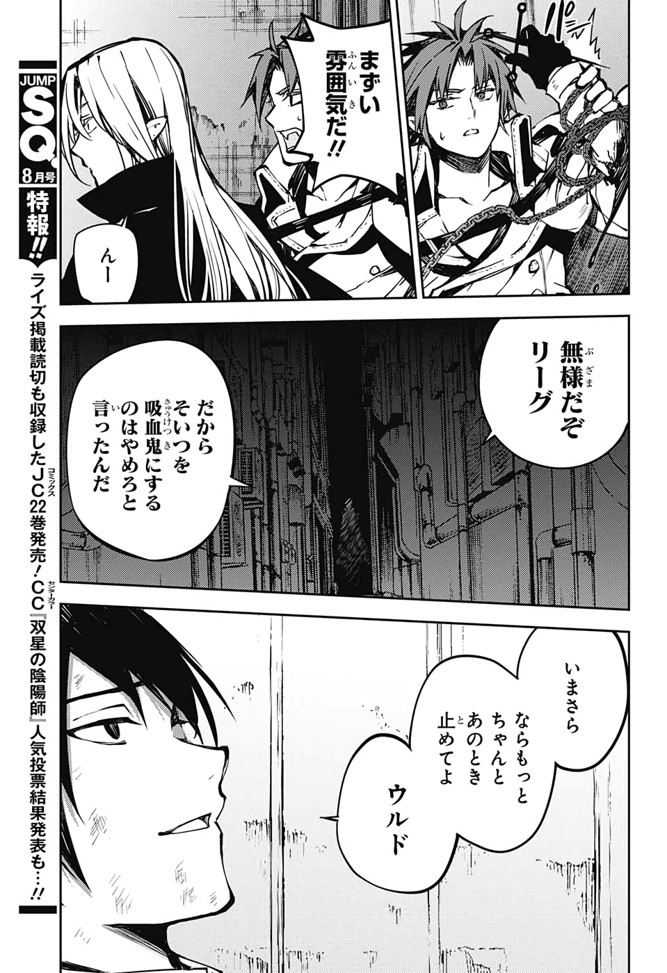 終わりのセラフ 第91話 - Page 32