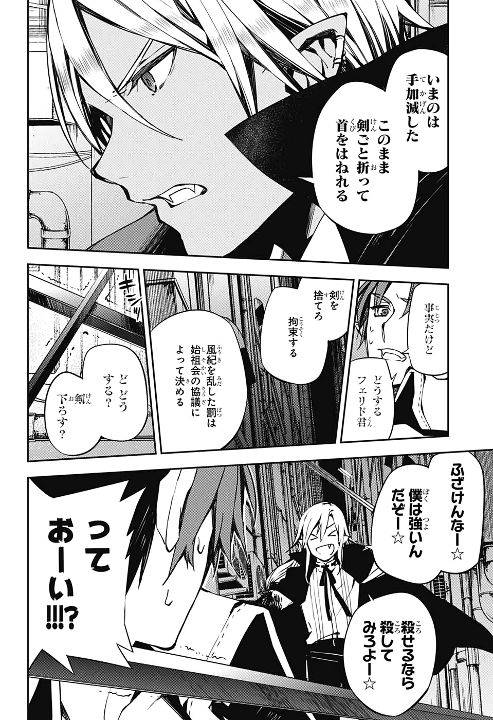 終わりのセラフ 第92話 - Page 4