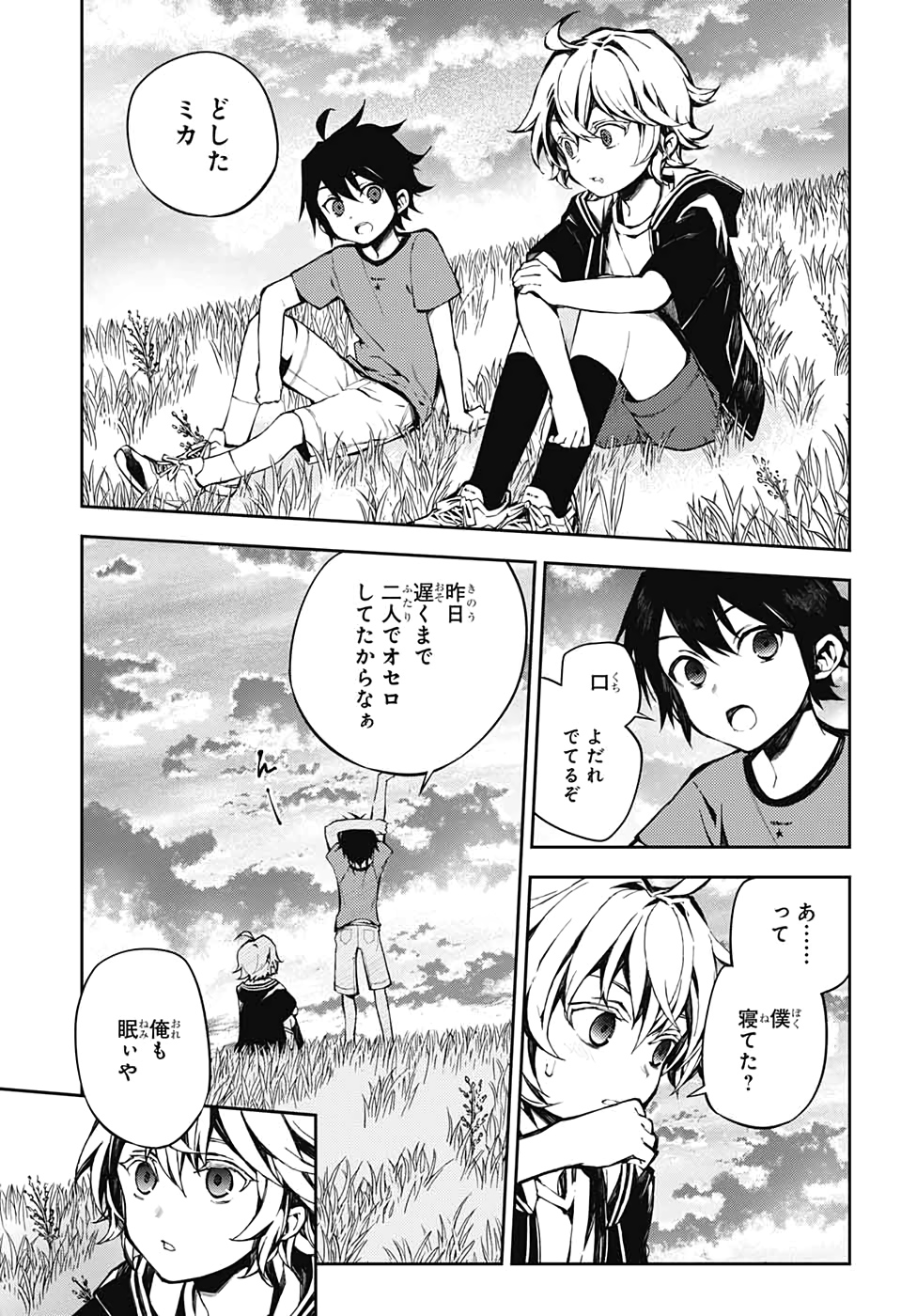 終わりのセラフ 第93話 - Page 3