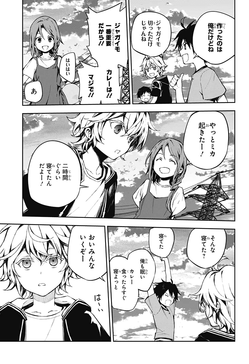 終わりのセラフ 第93話 - Page 9