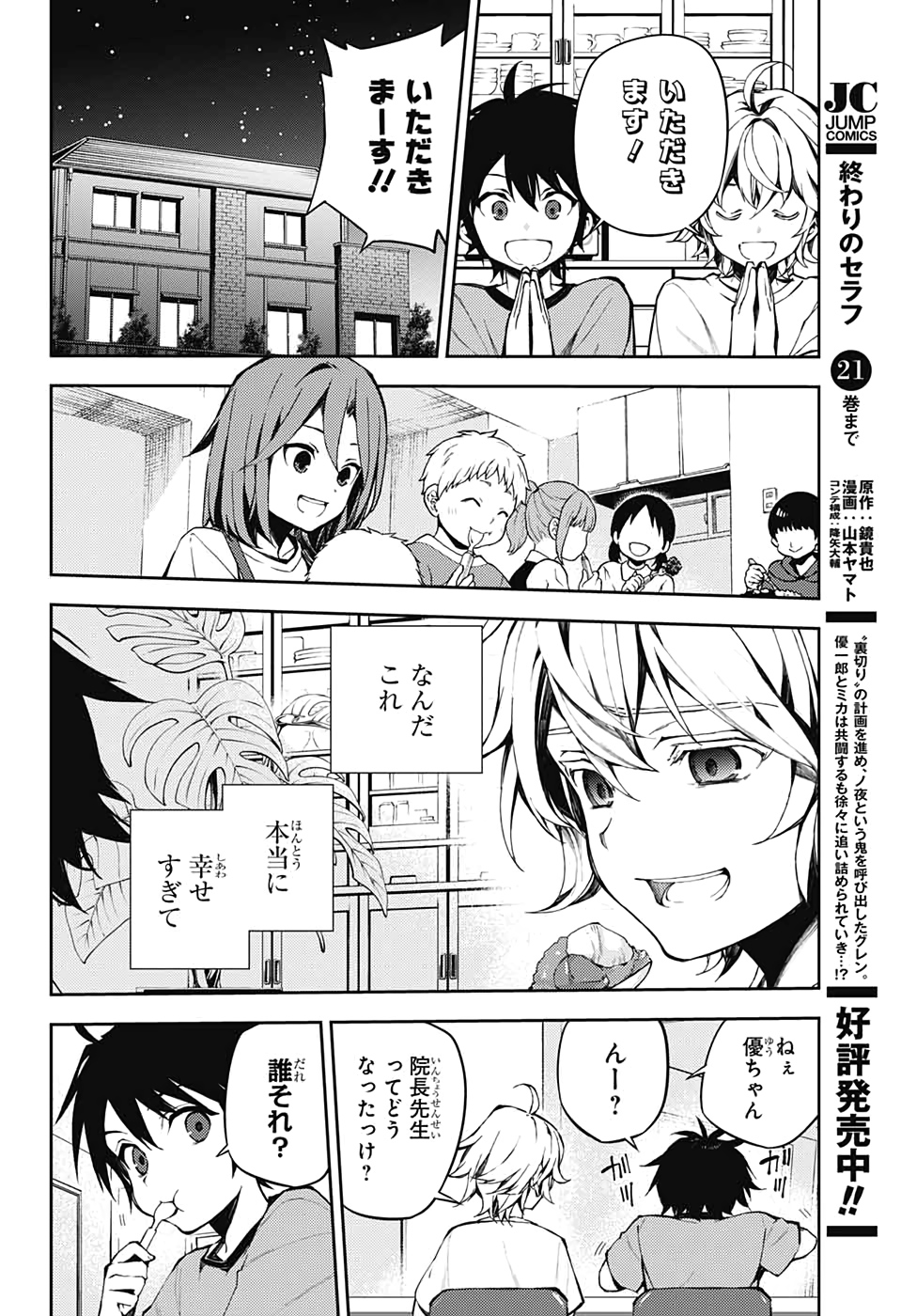 終わりのセラフ 第93話 - Page 14