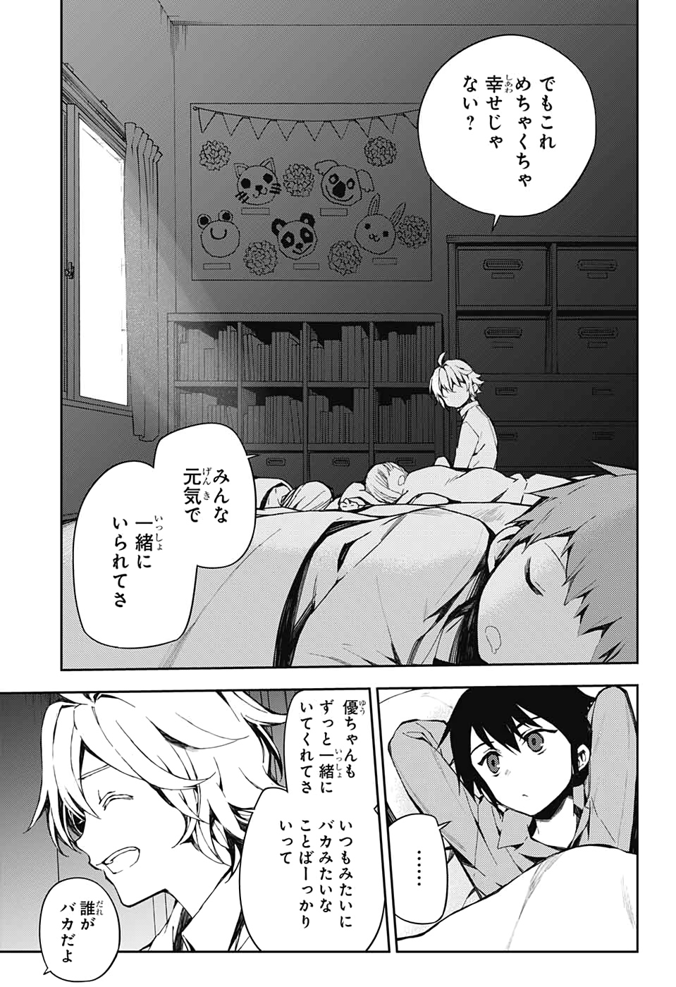 終わりのセラフ 第93話 - Page 21