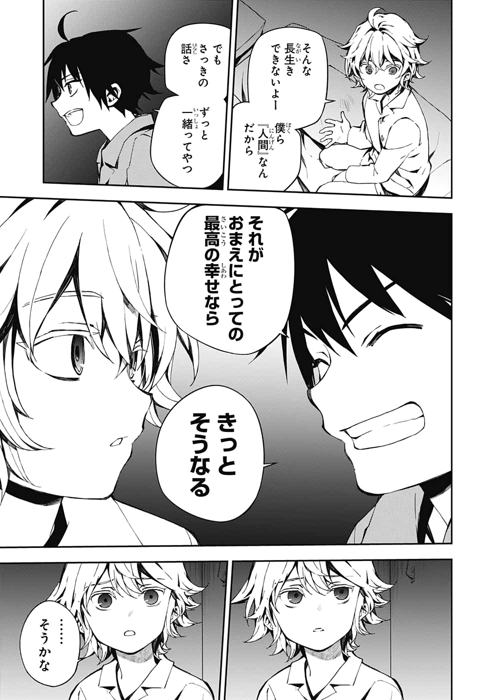 終わりのセラフ 第93話 - Page 27