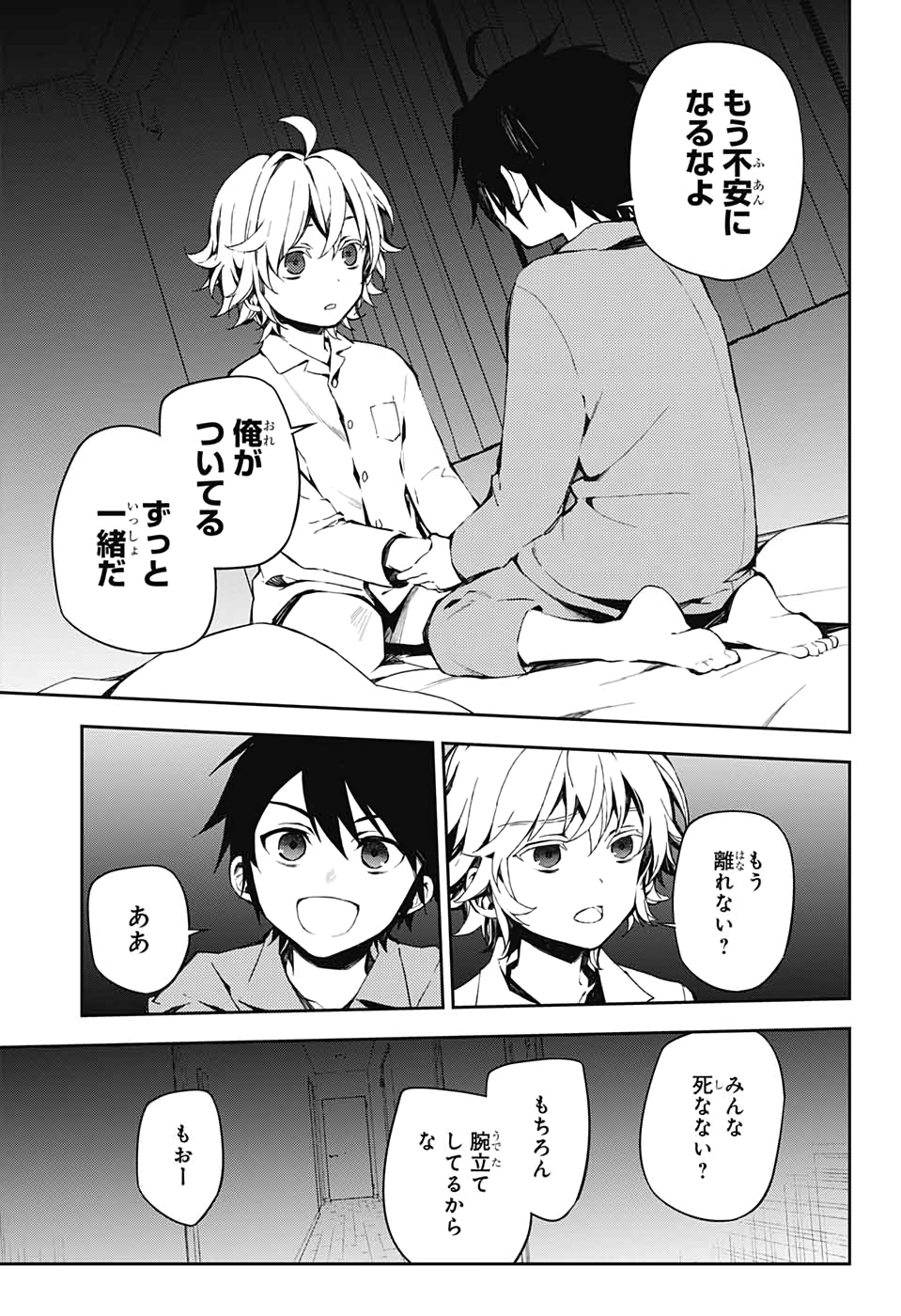 終わりのセラフ 第93話 - Page 29