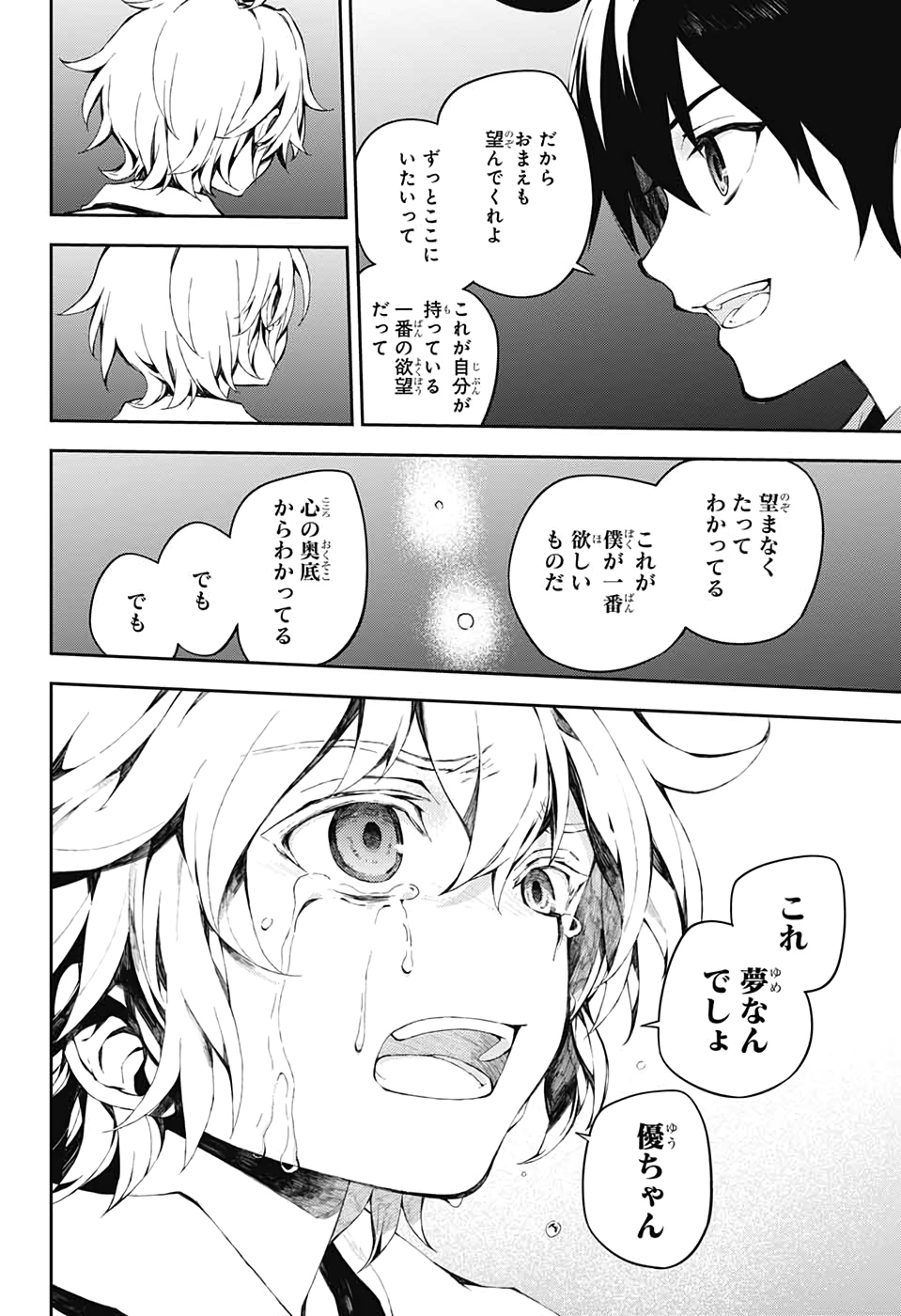 終わりのセラフ 第93話 - Page 30