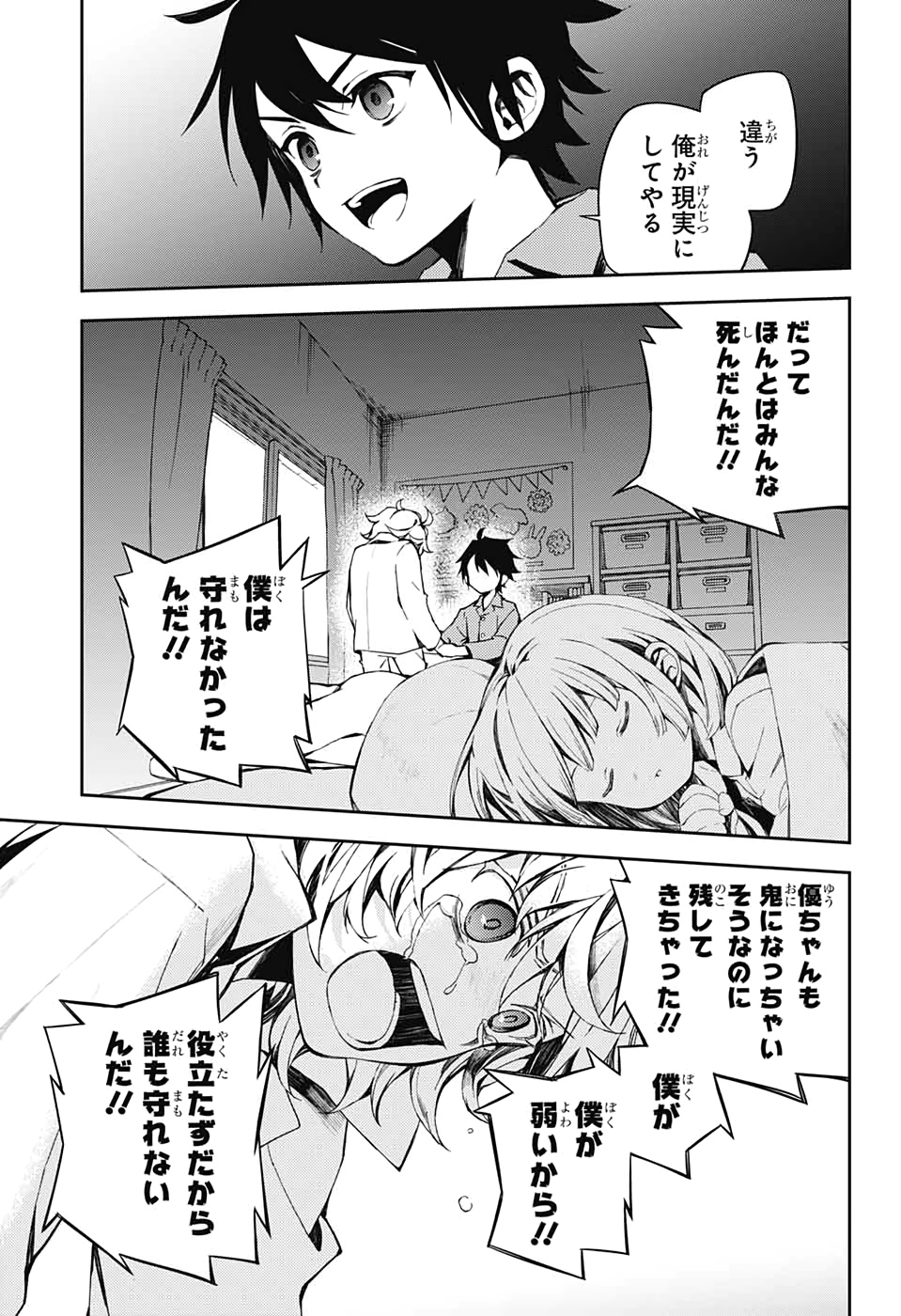 終わりのセラフ 第93話 - Page 31