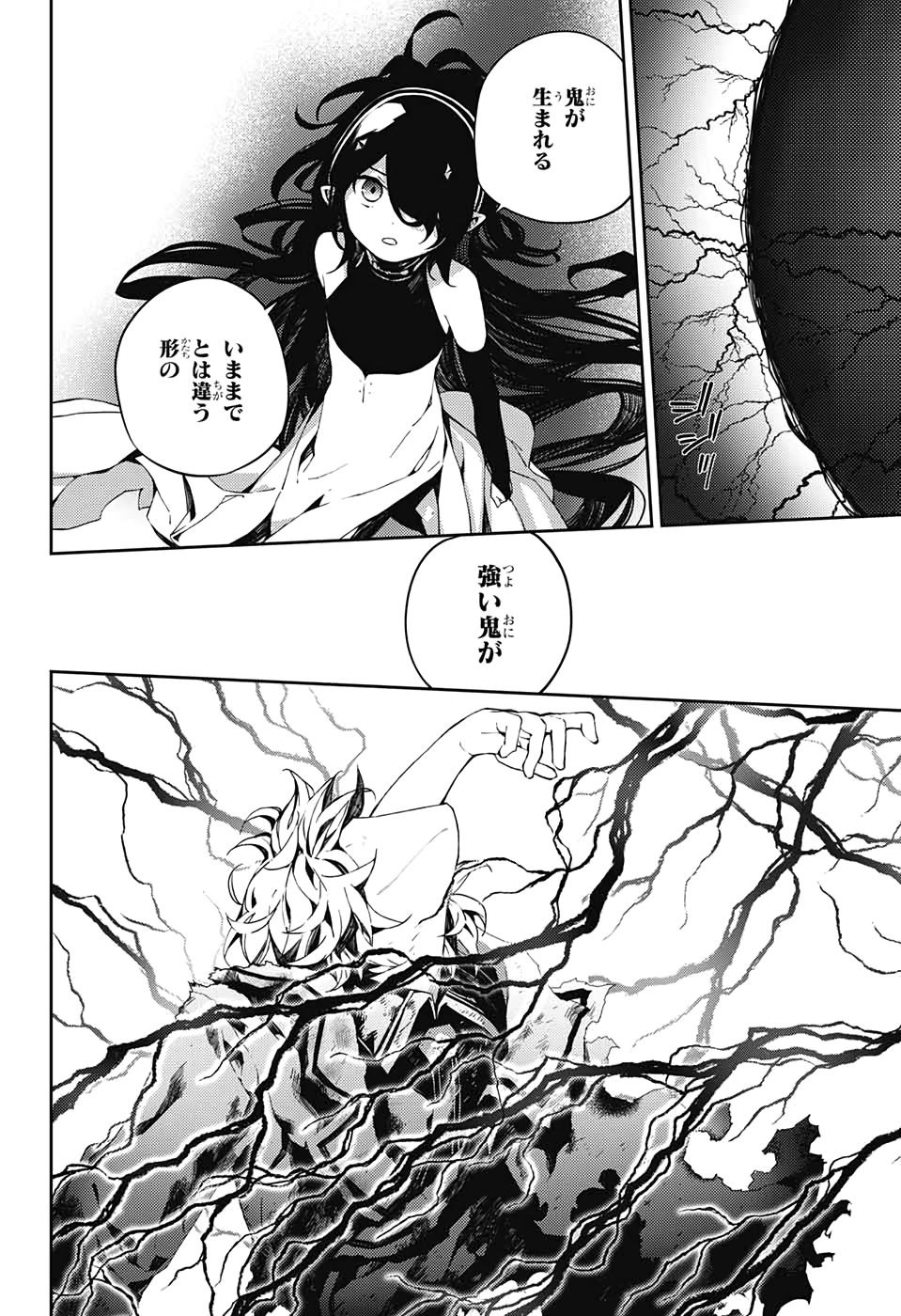 終わりのセラフ 第94話 - Page 6