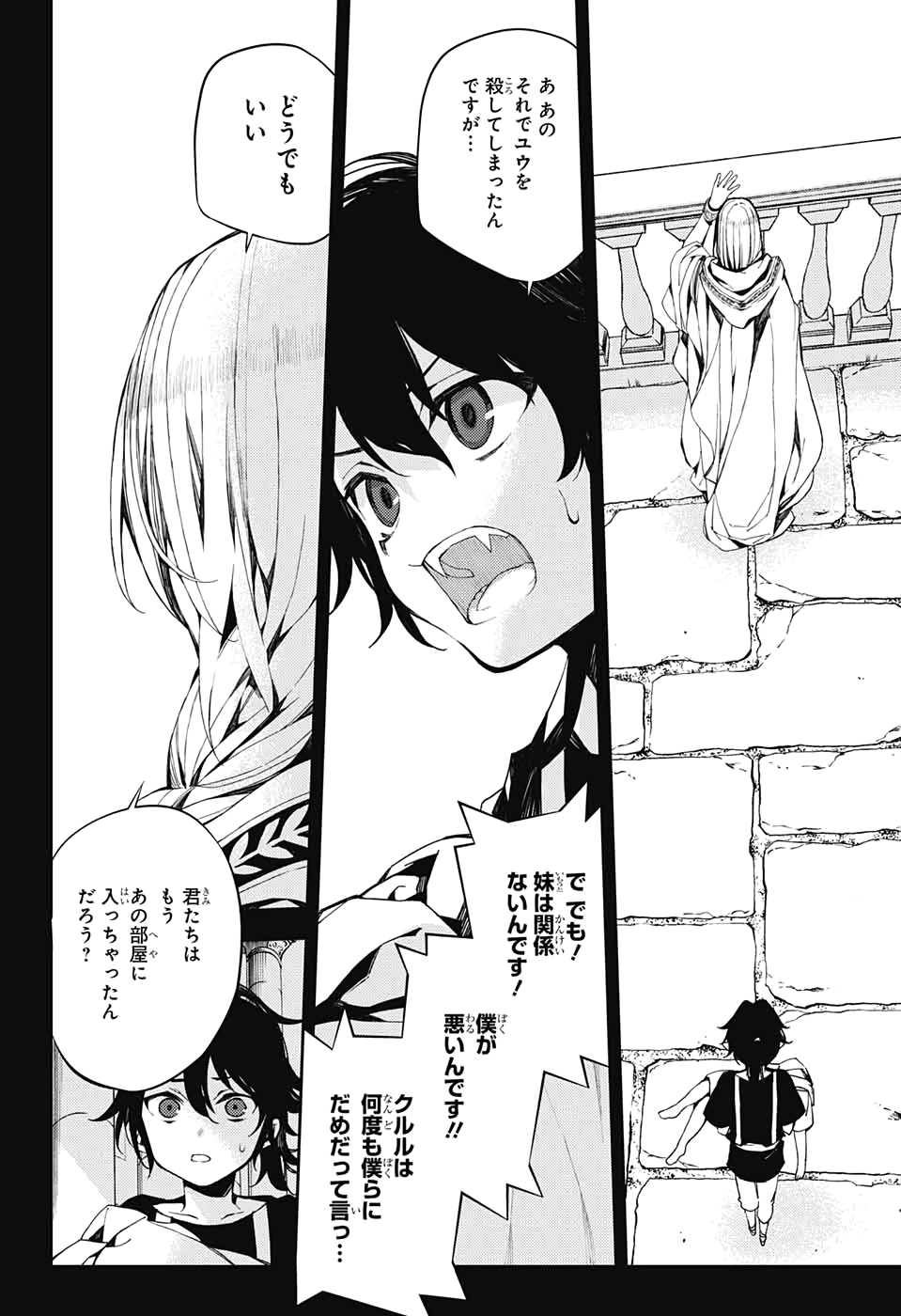 終わりのセラフ 第94話 - Page 32