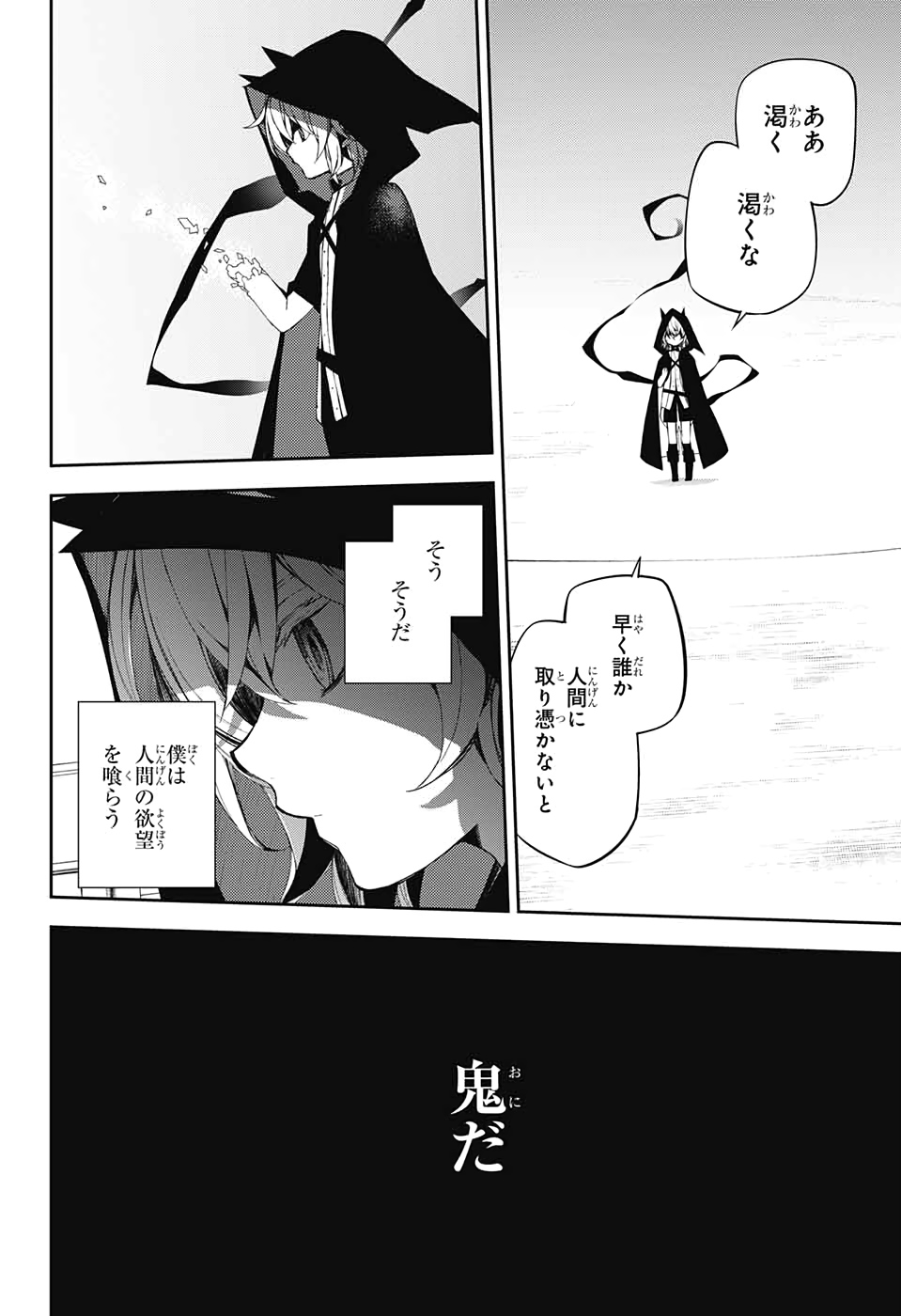 終わりのセラフ 第95話 - Page 5