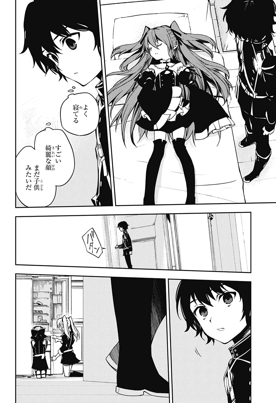 終わりのセラフ 第95話 - Page 7