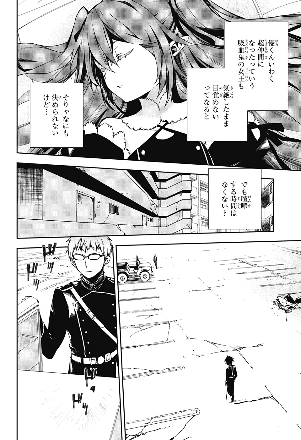 終わりのセラフ 第95話 - Page 13